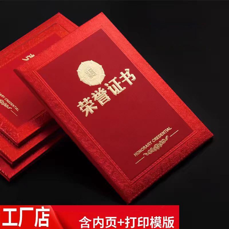 荣誉证书 聘书 仿皮纹浮雕烫金工艺a4内芯荣誉证书定制做定制