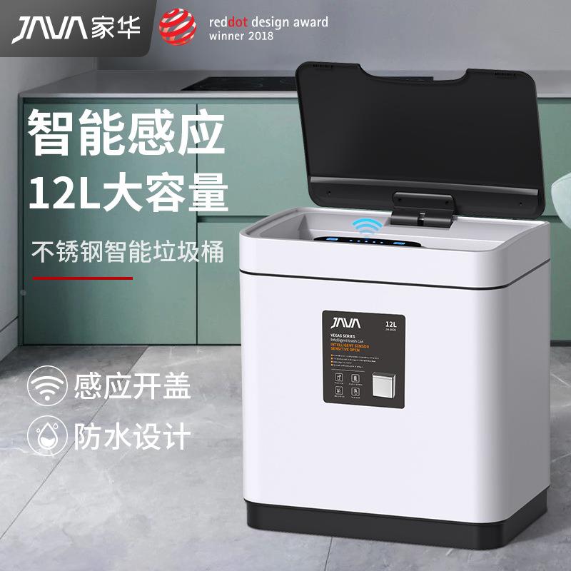 JAVA家华智能感应垃圾桶家用卧室客厅厨房创意不锈钢垃圾桶