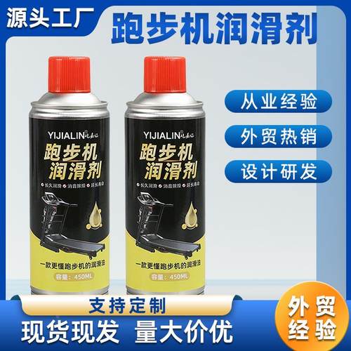 跑步机润滑油喷剂带椭圆