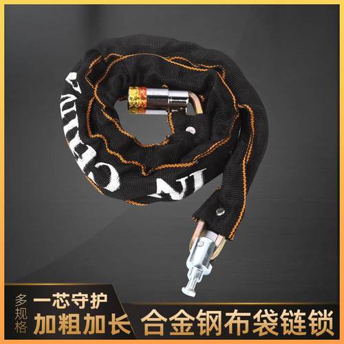 包布单车链条锁 自行车摩托车防盗方头锁 加粗锰钢布袋链条锁定制