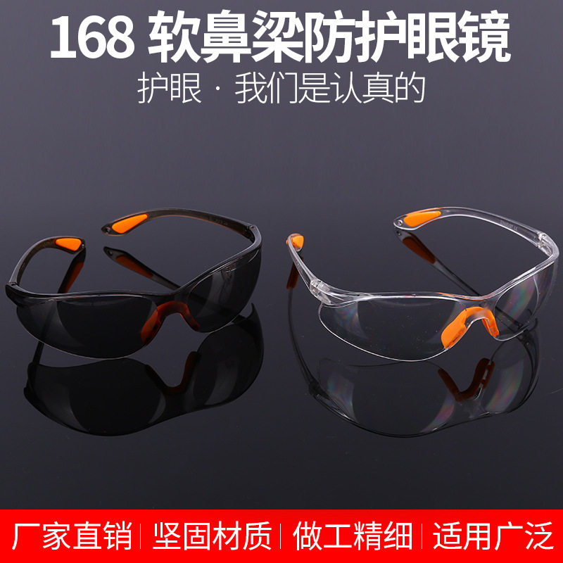 168软鼻梁防镜冲击护目镜防溅防尘防风沙电焊骑行劳保眼镜定制
