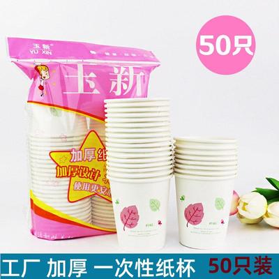 一次性纸杯家用加厚冷热水杯结婚蛋糕商务办公彩色50只装杯子定制