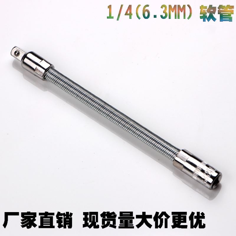 弹性接杆1/4小飞6.m套筒工具弹簧加长杆延长杆软接管连接杆软杆