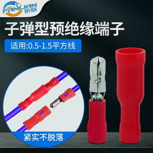 50对子弹型公母冷压接线端子 FRD1.25-156*50 MPD1.25-156*50