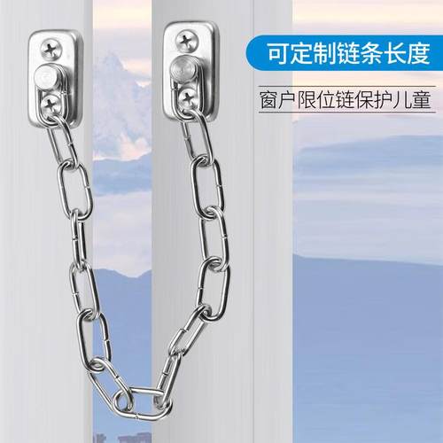 窗链防盗链不锈钢门栓儿童窗户防盗加厚限位链保险栓链条锁防坠链