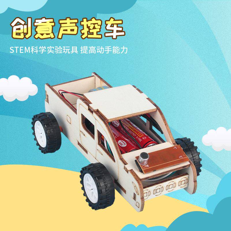 学生创意科技小制作手工发明声控小车益智拼装玩具科学实验材料包