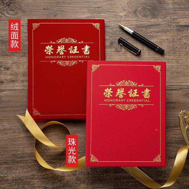 高档绒面荣誉证书珠光硬面证书定制荣誉证书定做封面定制LOGO定制