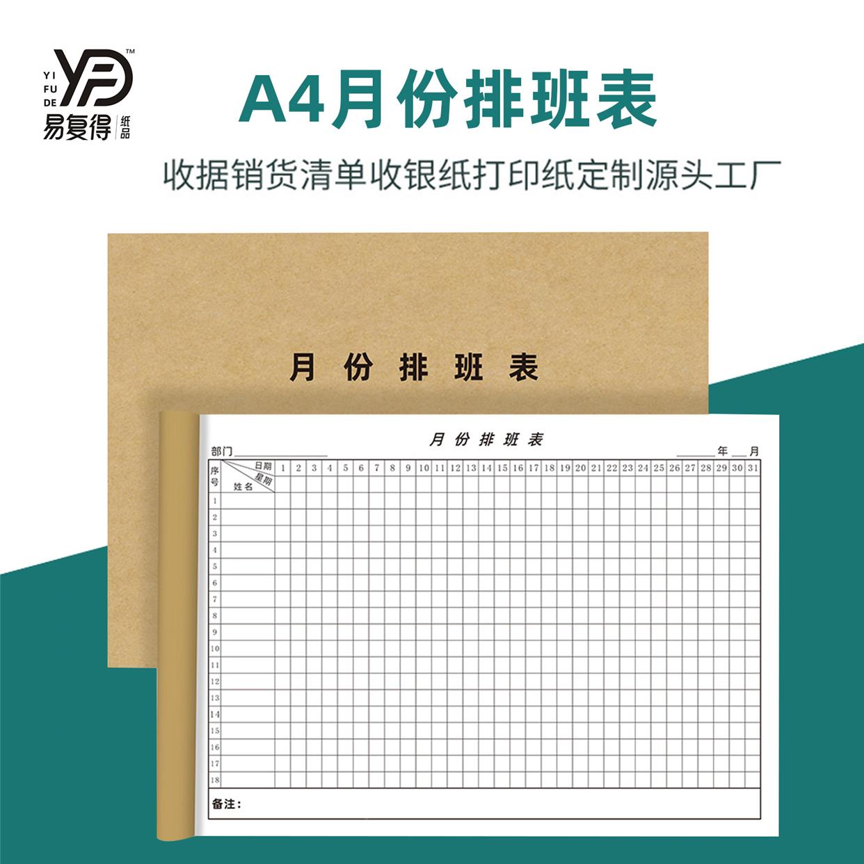 月份排班表员工考勤表出勤表值班轮休登记本记工本职工签到本定做