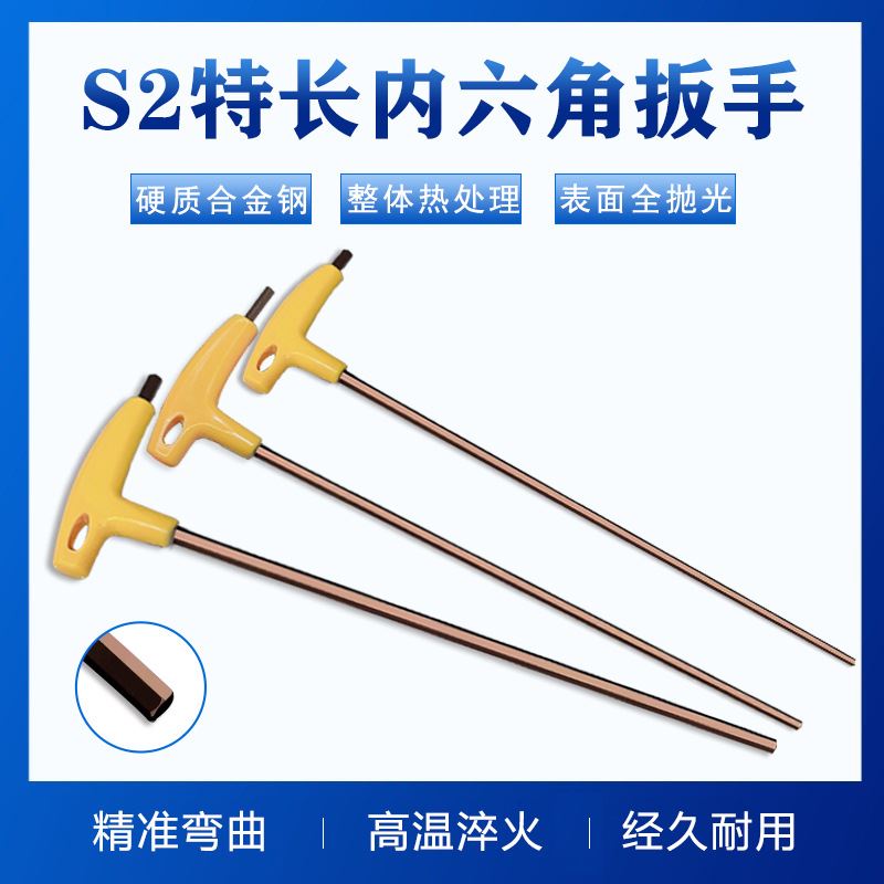 S2合金钢特长加硬发红研磨平头350长t型内六角扳手六角匙拐杖扳手