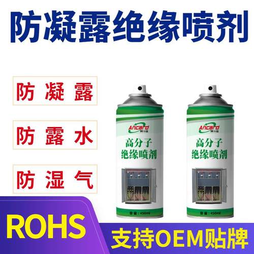 高分子防护手喷漆防凝露母盘绝缘手喷漆线束快干型自喷防潮绝缘漆