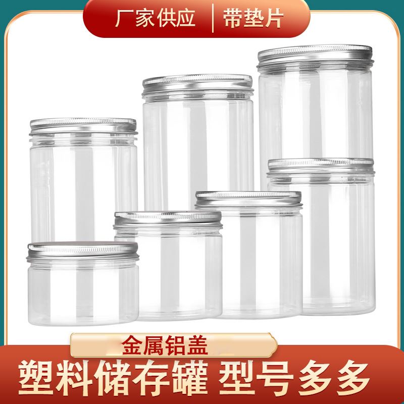 塑料瓶饼干坚果花茶食品塑料罐 多规格密封包装罐透明瓶