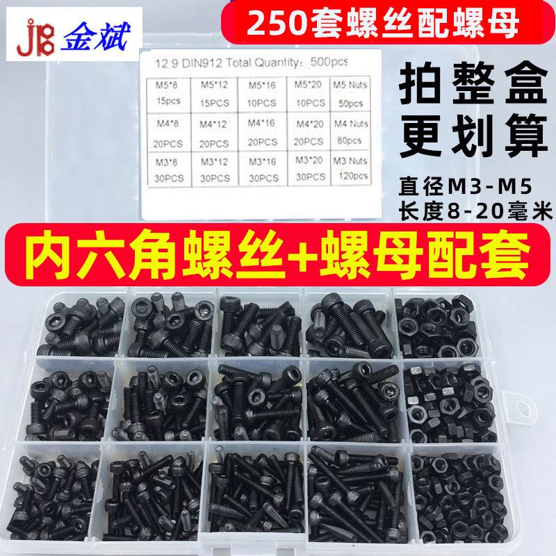 500外贸15格12.9级黑色内六角圆柱头杯头组合螺钉配螺母M4M5