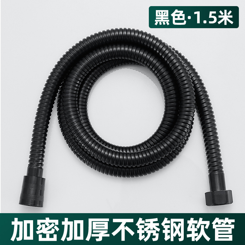 黑色花洒软管1.5米不锈钢淋浴管浴室管卫生间加密管耐用
