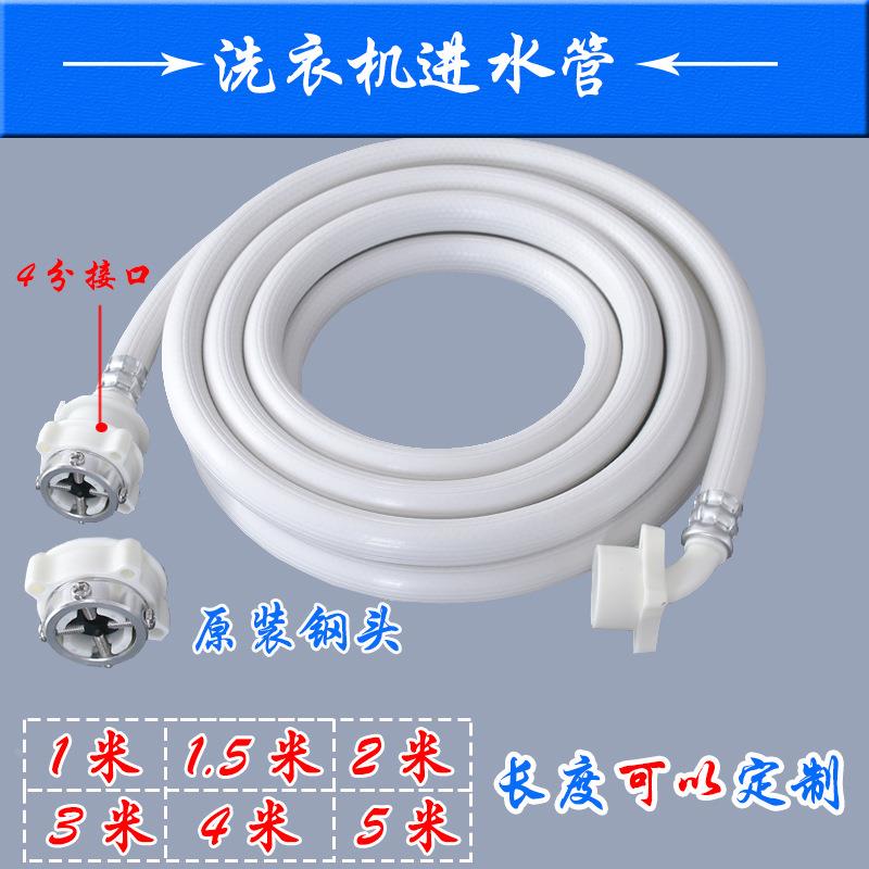 波轮滚筒上水管加长延长管长度20米钢头配件全自动洗衣机进水管定