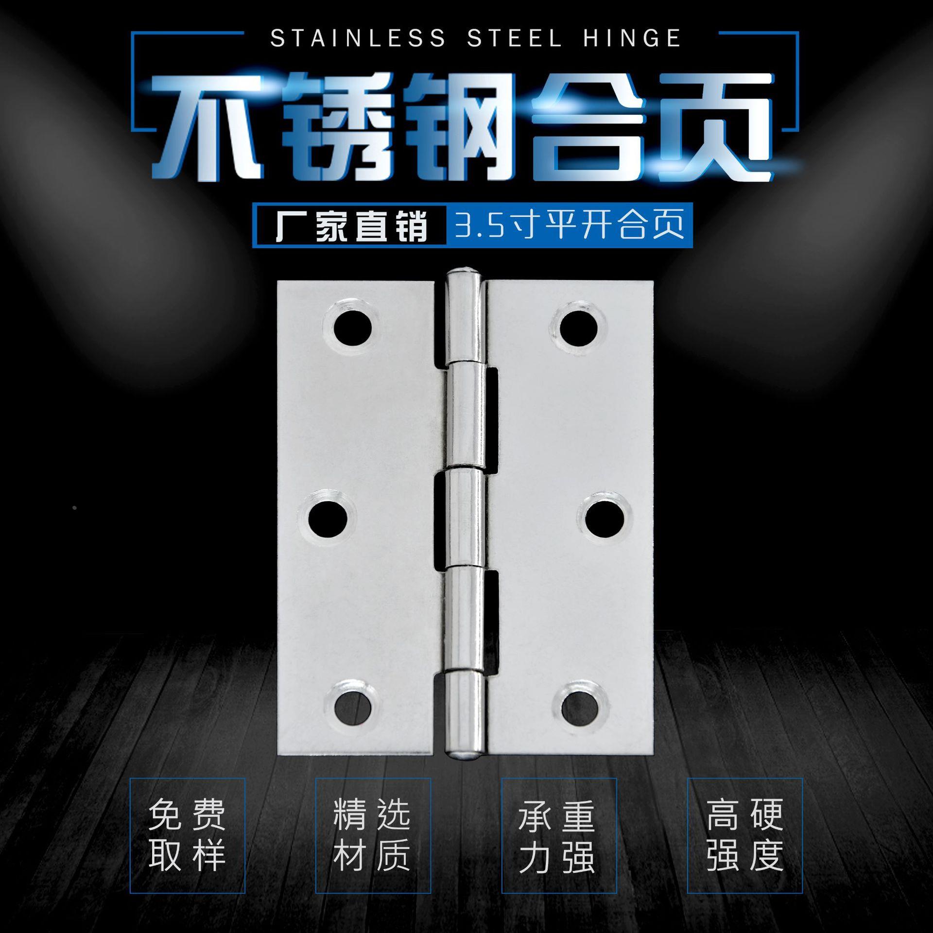 直销 不锈钢合页 3.5寸平开合页 家具厨柜门五金配件揭阳五金定制