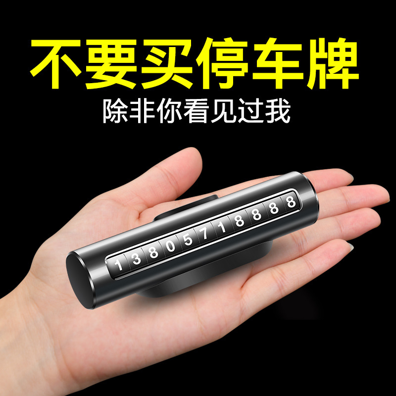 创车滚牌移车汽车车时临号牌码车车内靠牌停电意用车话停轮挪停牌