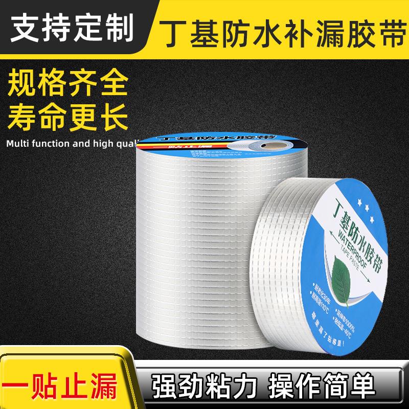 防水丁基胶带 1.0厚自粘胶带 补漏贴铝箔 防水丁基胶带定制