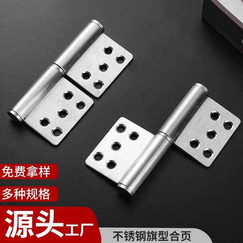 不锈钢加厚可拆脱卸旗型合页防盗门焊接旗形合叶卫生间门窗门折页