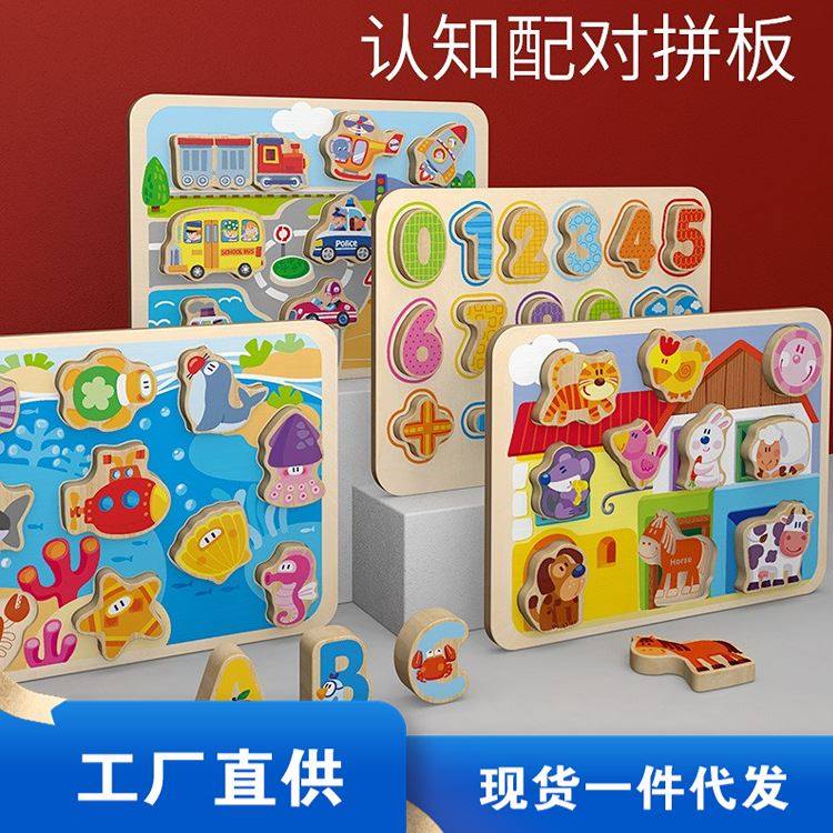 儿童数字动物手抓板 蒙氏早教婴儿形状配对拼版 木制热转印拼图