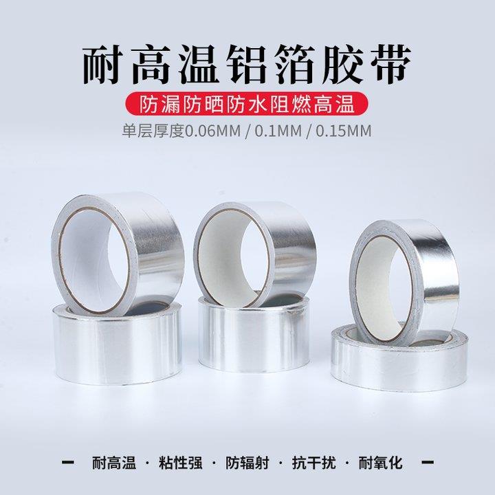供应高温铝箔胶带保温隔热地暧自粘管道密封补漏防水锡箔胶带定制