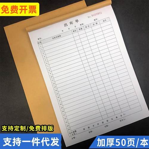 3本装A4出库单产品入库单