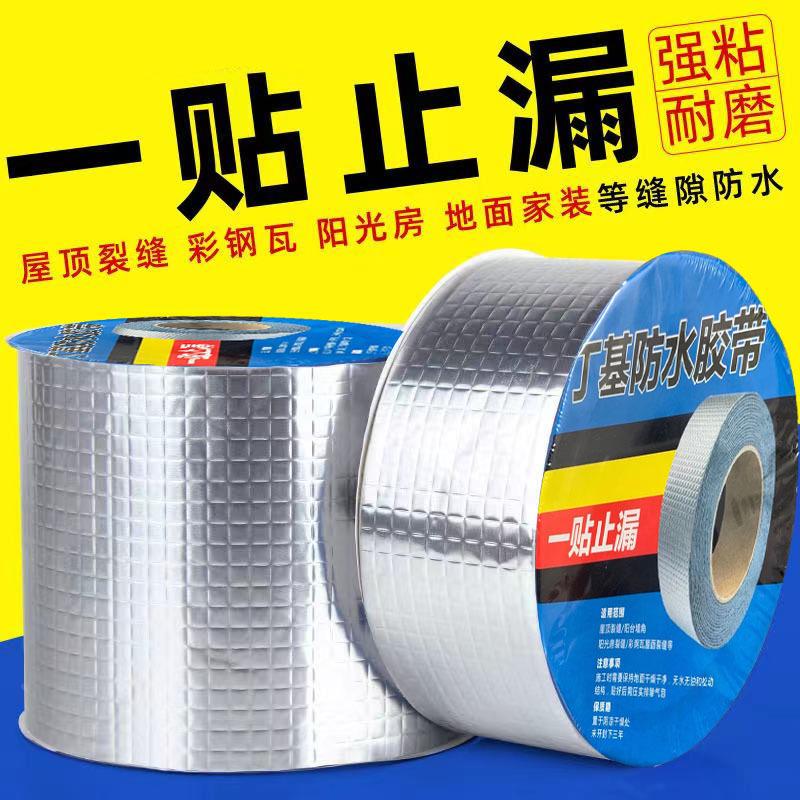 丁基防水胶带彩钢瓦玻璃屋面管道补漏防水强力自粘胶带定制