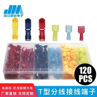 电商 T型分线器快速接线端子绝缘阻燃尼龙端子120盒装