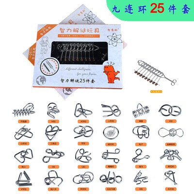 九连环25件套金属益智解环套装六一儿童节礼品玩具高智商烧脑玩具