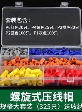 螺旋式压线帽 家装电线接头P1P2P3P4P5接线帽102/158/180/220/320