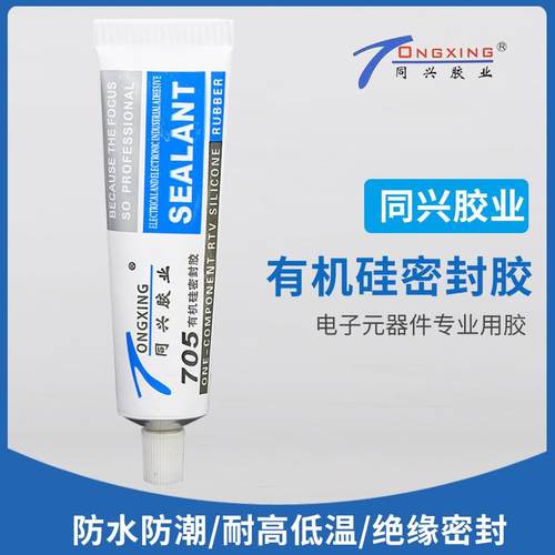 透明防水胶705硅橡胶工业密封胶线路板电子元器件绝缘导热胶定制