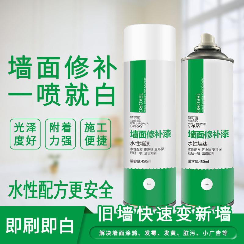 墙面自喷漆墙面污渍涂鸦修复漆家用室内墙漆翻新修补补墙膏漆定制