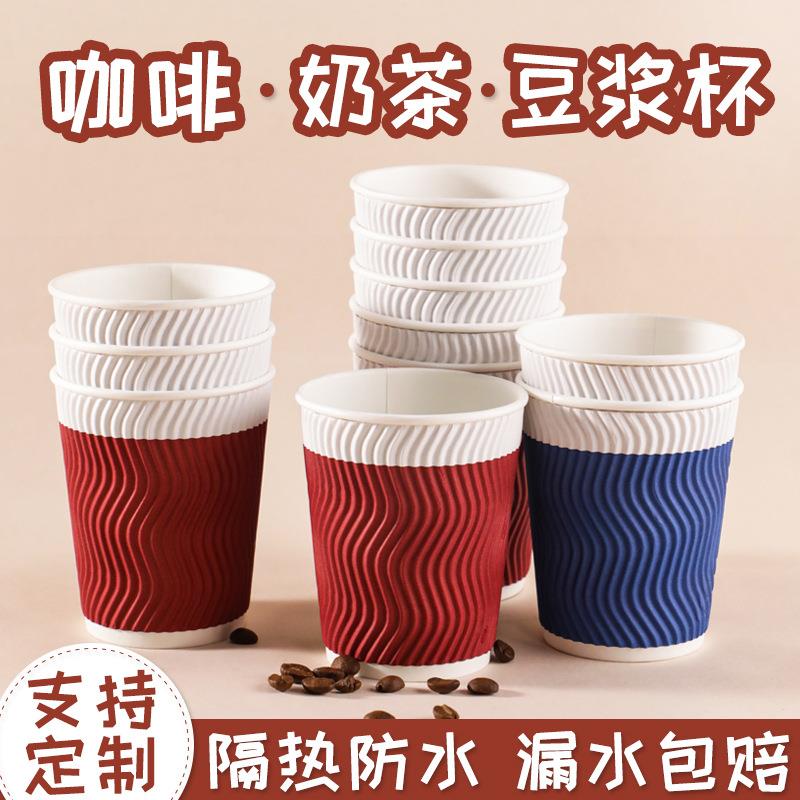 咖啡杯子一次性加厚外卖热饮打包瓦楞水杯双层豆浆杯奶茶纸杯定制