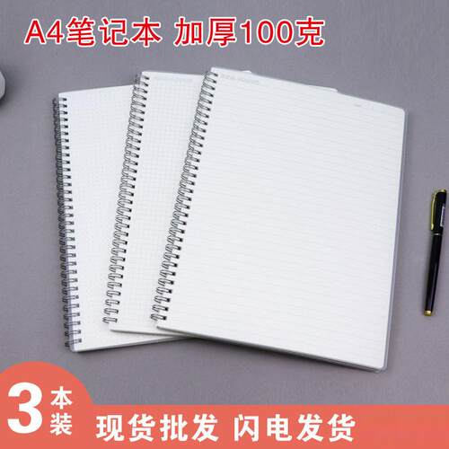 A4笔记本印LOGO加厚100g纸点阵网格横线本a4记事本现货PP线圈本子定制