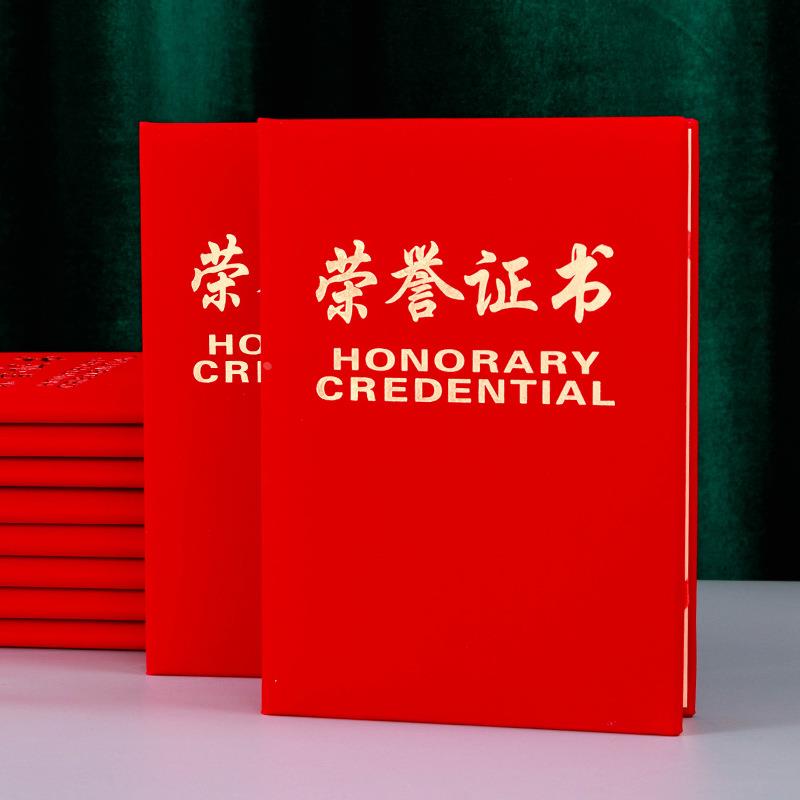 荣誉证书外壳加厚绒面烫金封皮打印内页12K8K6K表彰教师表扬奖励定制
