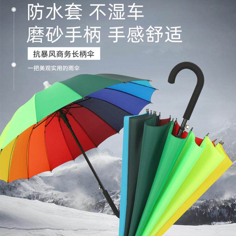 16骨防水套彩虹伞 C型弯柄直杆保险雨伞不滴水套防湿可印广告logo