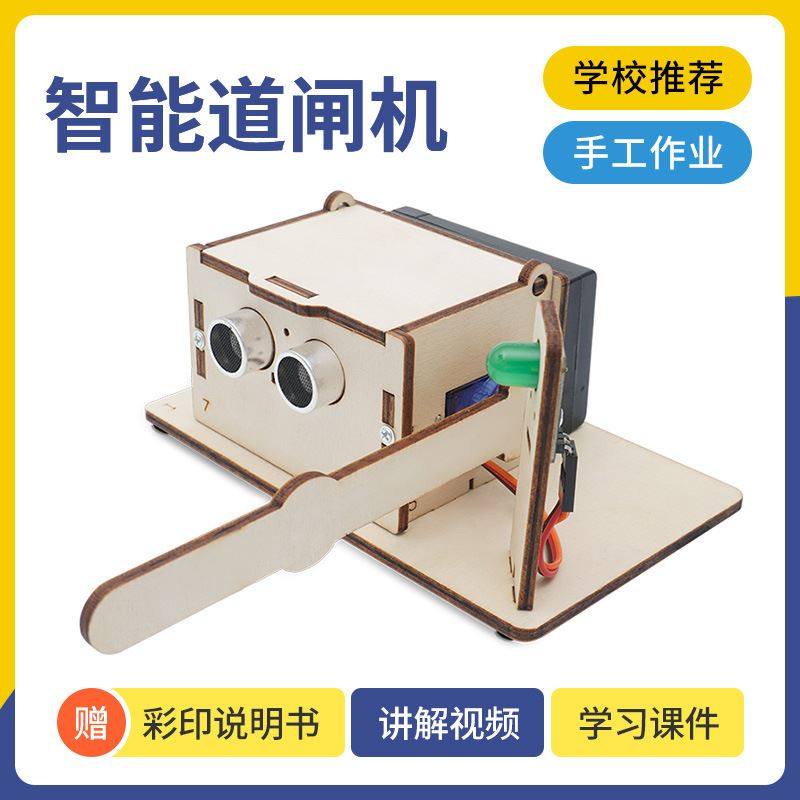大童学习教具智能感应闸道门小制作青少年STEAM创客教育手工模型,玩具/童车/益智/积木/模型,解锁/解环玩具,淘宝优惠券,粉丝福利购,淘宝优惠卷