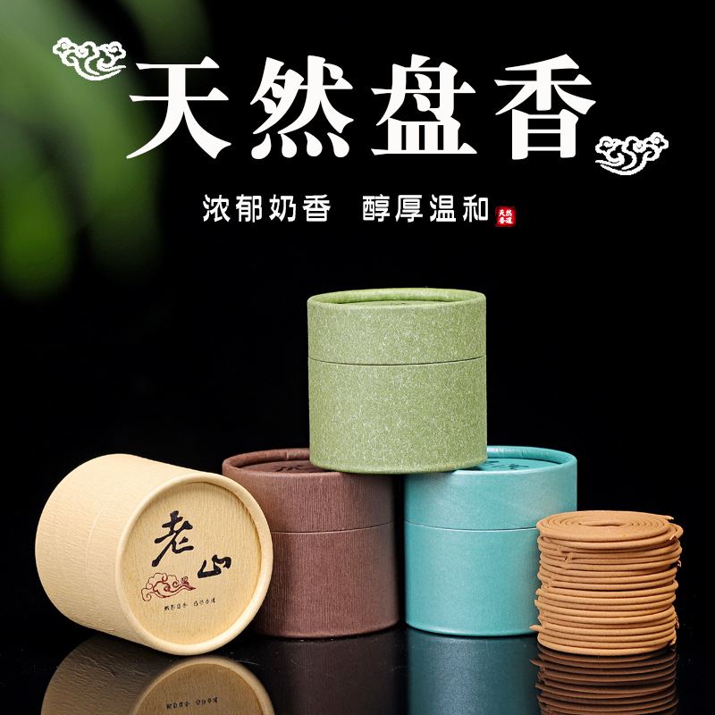 2小时老山檀香盘香 天然崖柏乌沉香艾草卧香线香香道用品礼佛