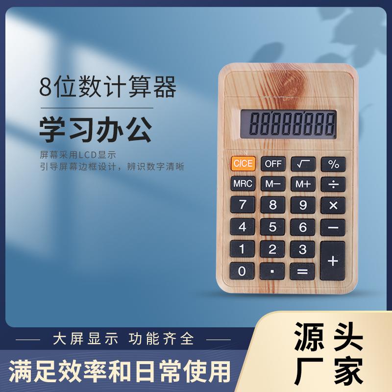 八位计算器学生考试专用外贸办公用品定制
