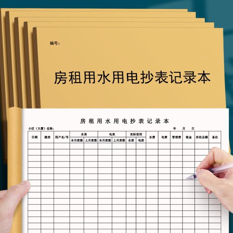 房租用水用电抄表记录本出租屋水电气抄表本煤气费抄表收费登记本