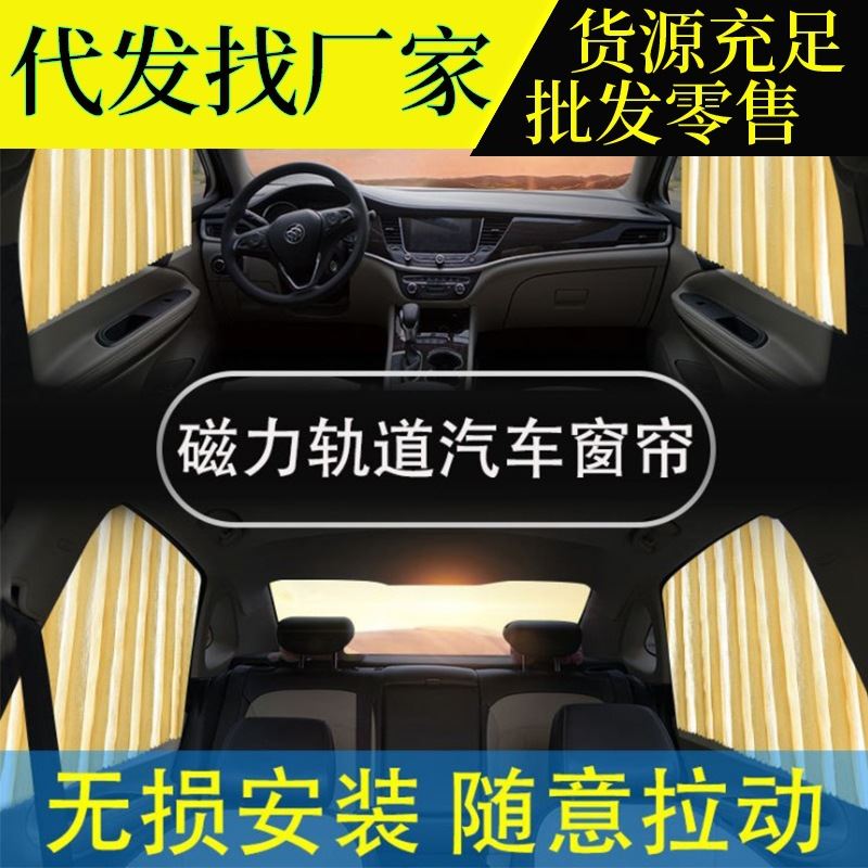 汽车磁性遮阳帘 车内侧窗隔热防晒太阳挡 磁吸车用窗帘轨道遮阳挡
