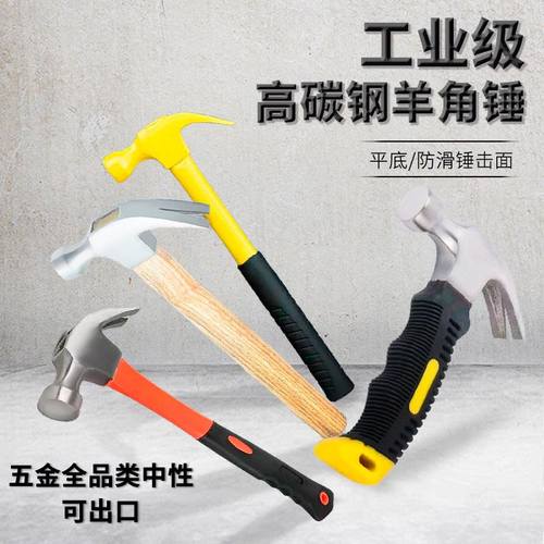 直销黄钢管羊角锤多功能安全锤全钢一体锤木工锤木柄家用榔头