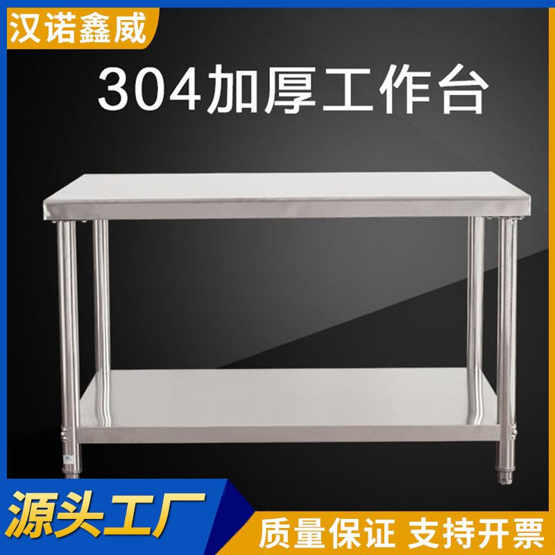 厨房操作台不锈钢桌子长方形案板打包台 加厚不锈钢工作台