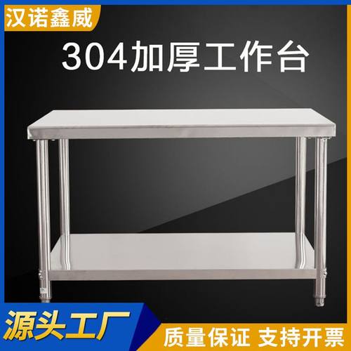 厨房操作台不锈钢桌子长方形案板打包台 加厚不锈钢工作台