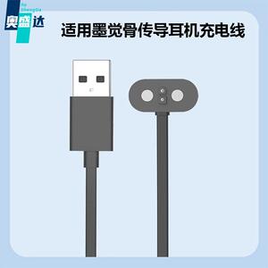 适用Mojawa墨觉耳机充电线2骨传导蓝牙耳机磁吸数据充电线定制