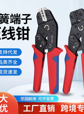 插簧预绝缘裸压接钳杜邦端子钳冷压夹线钳SN48B 28B 02C