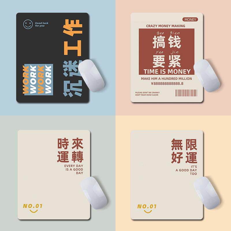 小中号个性文字鼠标垫笔