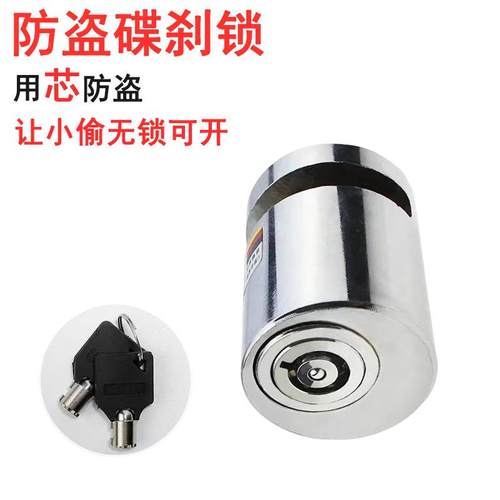 电动车碟刹锁摩托车安全防盗锁碟片锁山地车骑行装备自行车锁配件