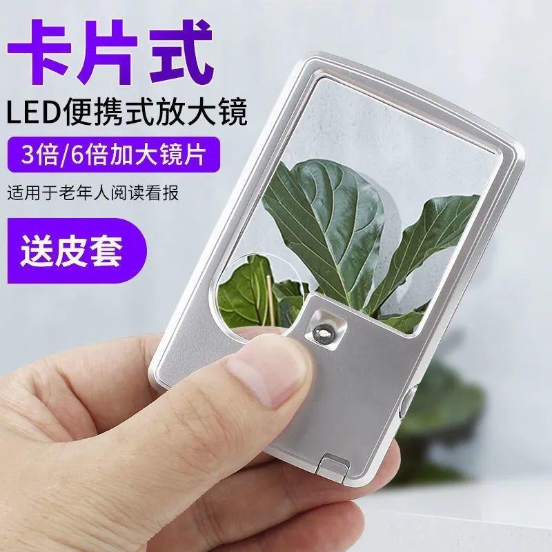 现货爆款85*55带灯放大镜3倍/6倍卡片式阅读放大镜LED定制