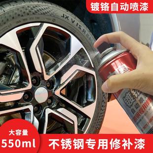 AA不锈钢修补漆大容量镀铬自喷漆镜面漆电镀件修补漆手喷漆翻新定