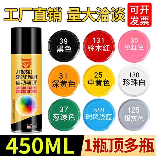 久牛星自动喷漆汽车金属手喷漆黑色防锈漆墙面自喷漆涂料油漆定制